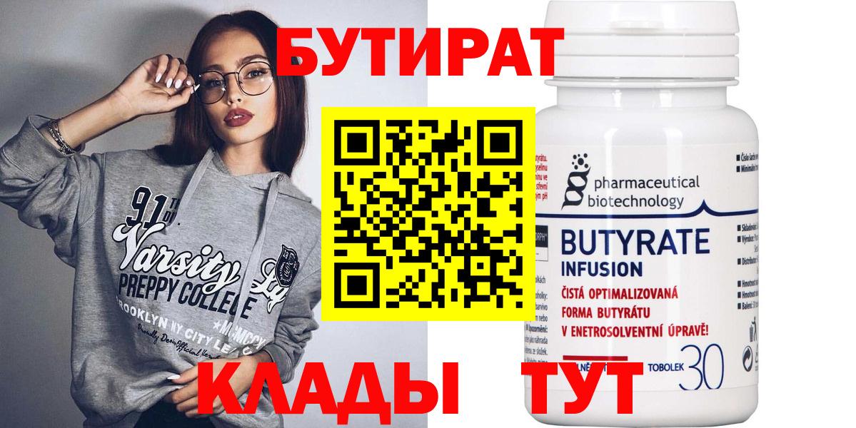 Луховицы  Бутират жидкий экстази  Бутират  Вход с VPN 