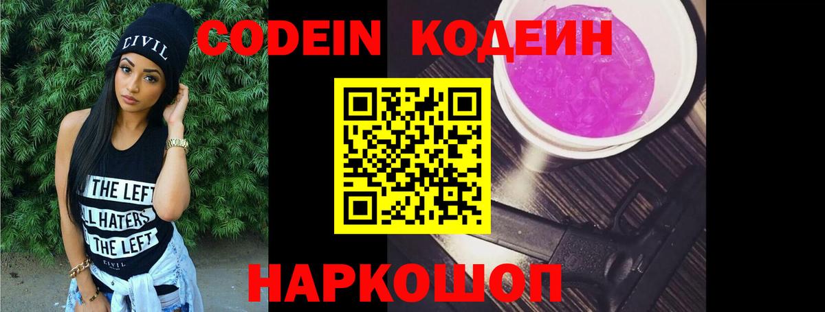 Луховицы  Кодеиновый сироп Lean напиток Lean (лин)  Codein Purple Drank  Вход с VPN 